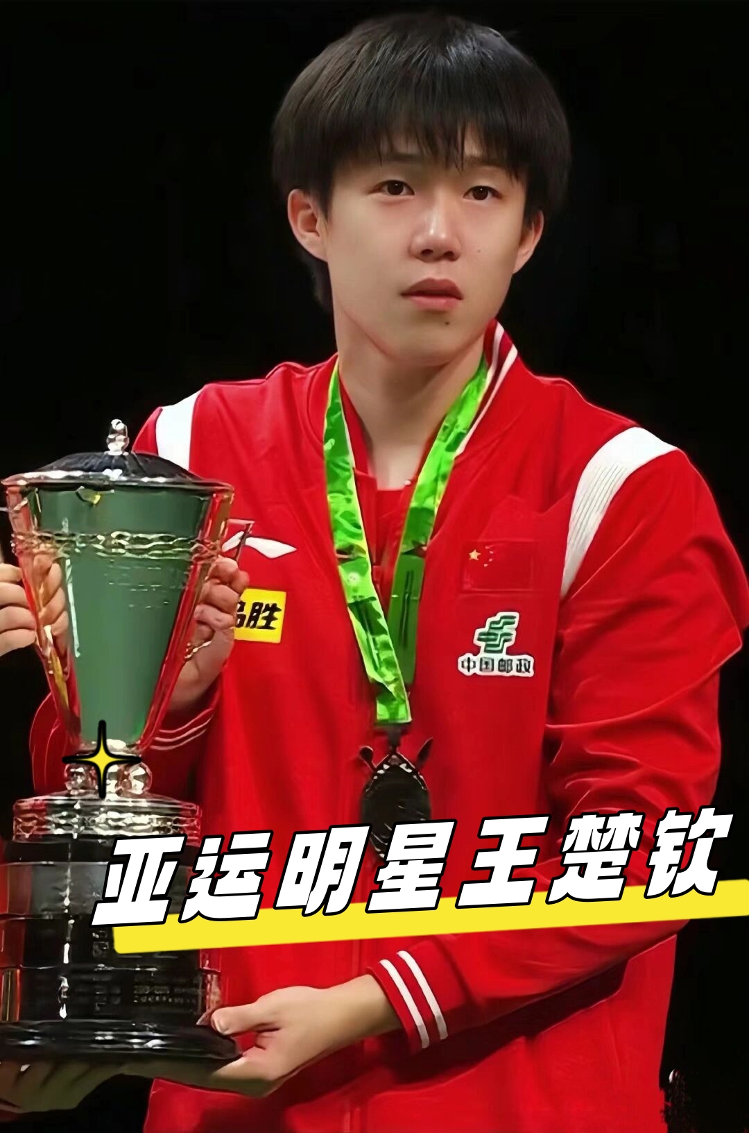 应比赛节奏 应比赛节奏